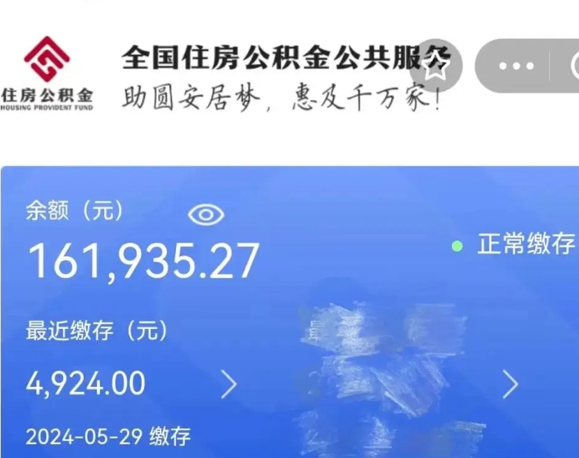 衡东公积金怎么提1万元（公积金提取8400教程）